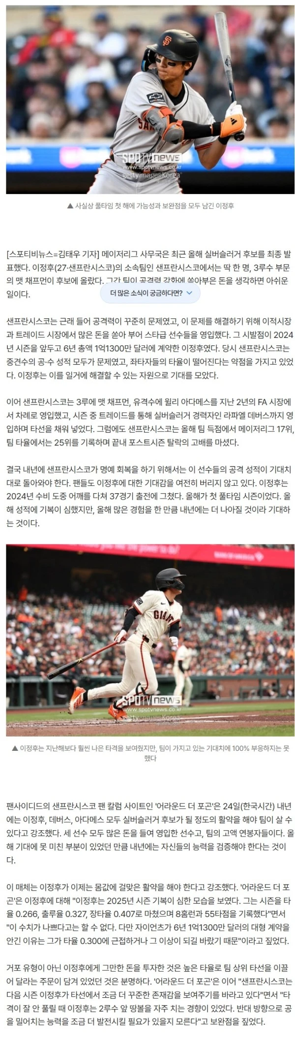 "이정후, 내년에는 실버슬러거 후보 되어야" SF 팬들의 높은 기대치, 1억1300만 달러 투자 가치 증명할까