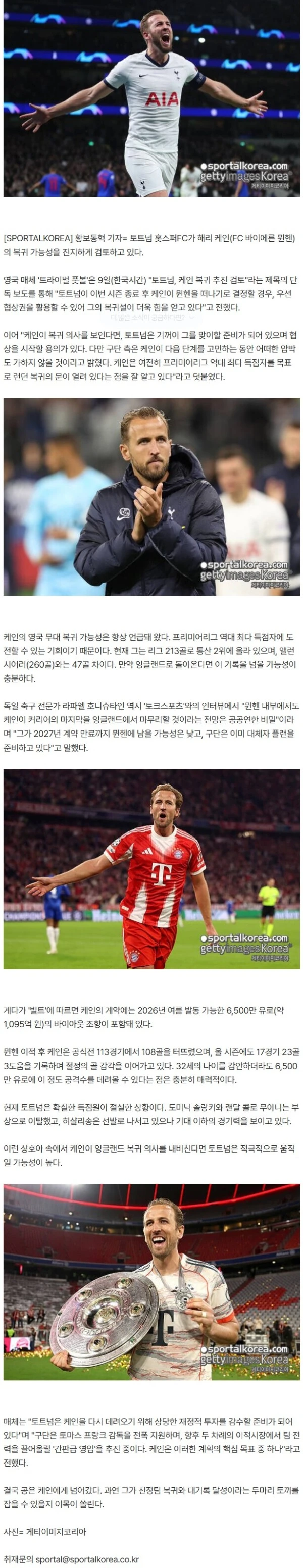 '英독점' 케인, 토트넘 복귀 추진한다!..."협상 시작할 용의 있어, PL 역대 최다 득점 목표"