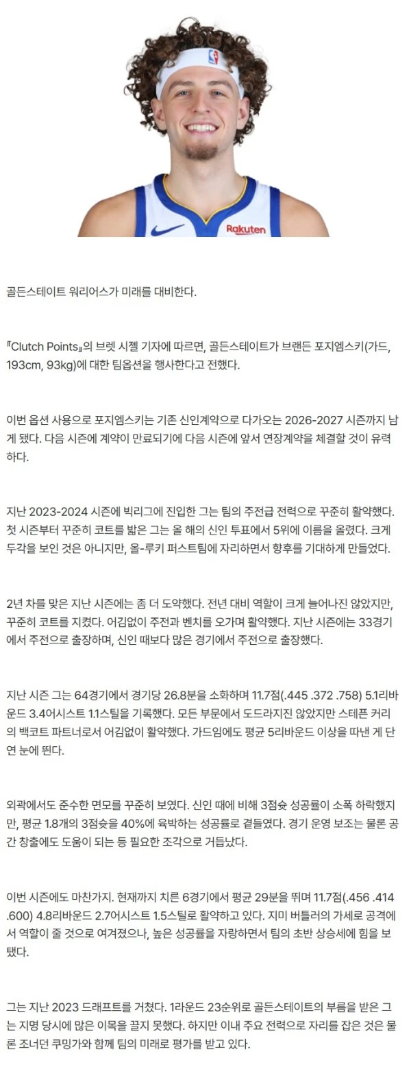 골든스테이트, 포지엠스키에 대한 팀옵션 행사