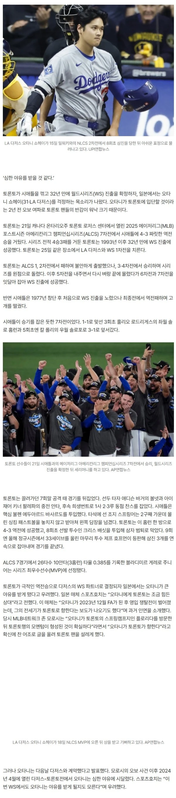 “오타니, 심한 야유 받겠네” 일본의 걱정···‘토론토행 오보’ 악연, 정규시즌에도 야유 세례받아