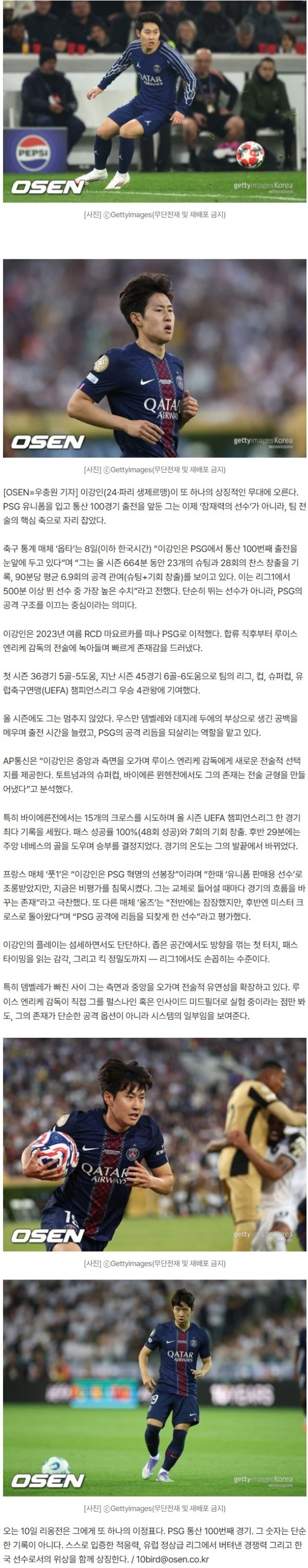 “유니폼 판매용" 비아냥 이겨낸 이강인, ‘이젠 진짜 PSG의 중심’-‘한국인 미드필더가 만든 PSG의 심장박동’