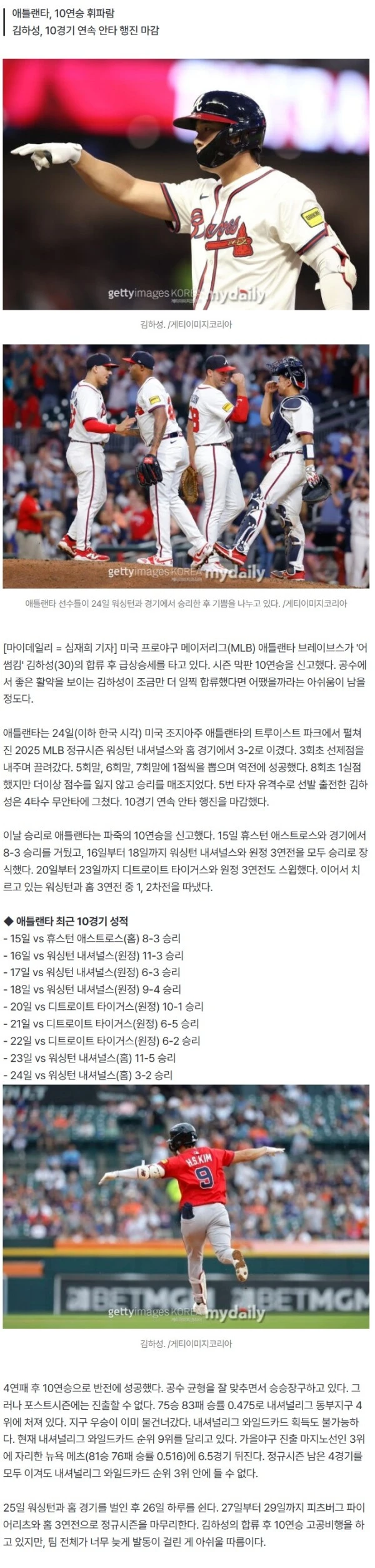 김하성이 조금 더 빨리 왔다면 어땠을까? 애틀랜타 뒤늦은 10연승→김하성 합류 후 급상승세…하지만 PS행은 불가능