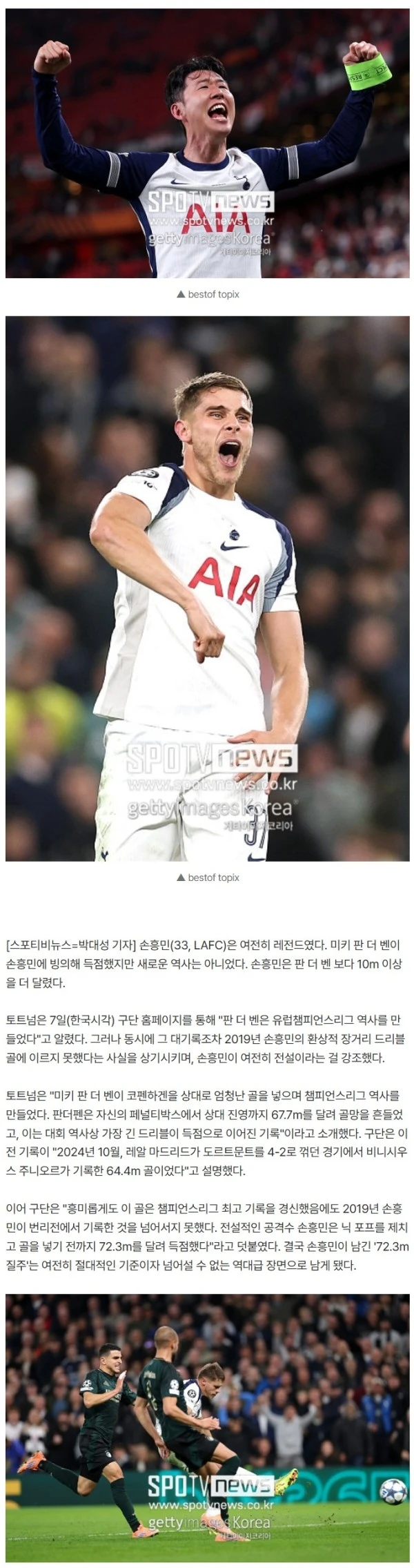 토트넘 '오피셜' 공식발표, 손흥민 '올타임 레전드' 확정→동상 세워도 되겠네! "판 더 벤 67.7m 달려서 골→손흥민 72.3m 질주 환상골" SONNY WIN