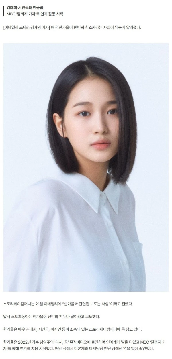 한가을, 원빈 친조카였다 "친누나 딸"[공식]