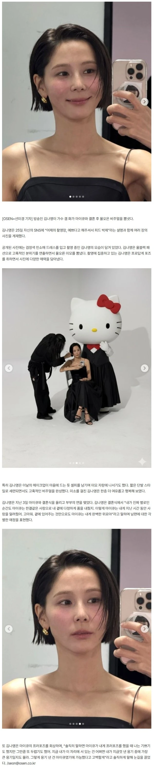 김나영, ♥마이큐와 결혼하길 잘했다.."예쁘다고 해줘서" 미모 인정