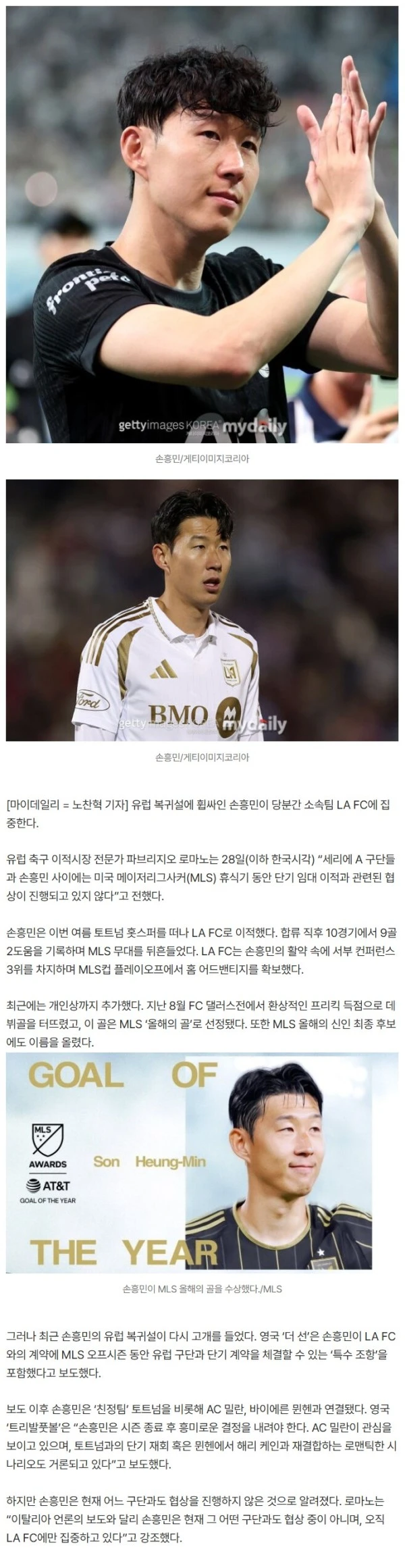 'HERE WE GO' 확인, 손흥민 유럽 복귀설 일축! "쏘니 협상한 구단 無...오직 LA FC 우승에 집중"