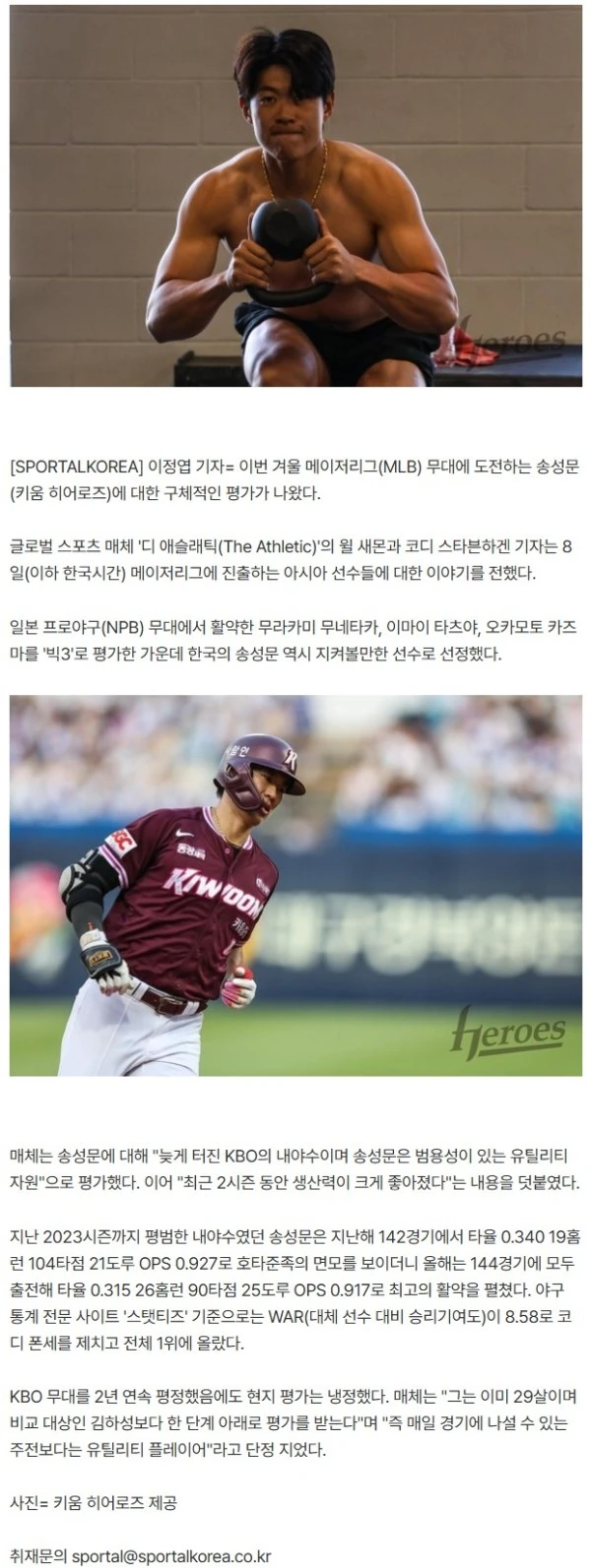 "김하성보다 한 단계 아래" 냉정한 美 현지 평가, KBO 평정하고 ML 도전하는 송성문, 미국에선 유틸리티 플레이어?