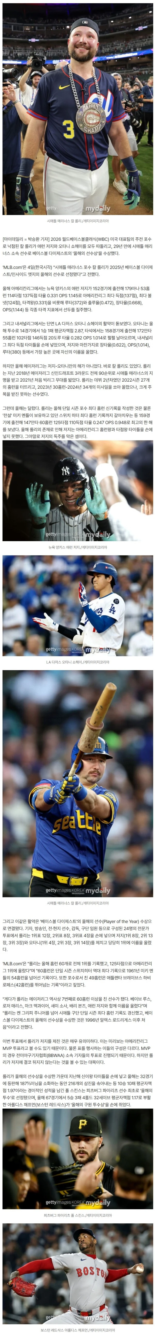 '이럴수가' 오타니-저지 아니었다…'60홈런' 美 WBC 국대 포수, 베이스볼 다이제스트 '올해의 선수' 선정