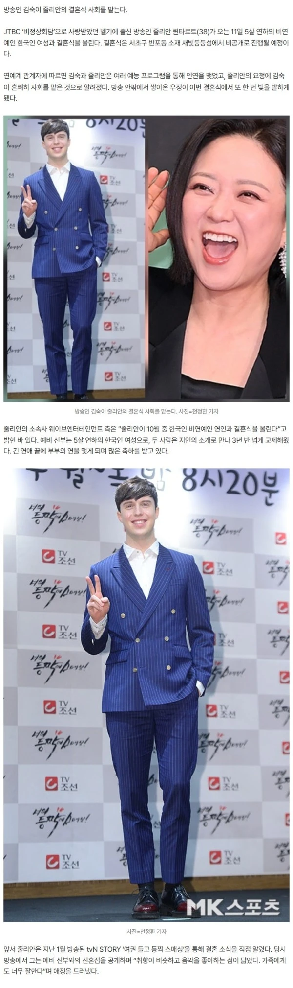 [단독]줄리안, 5살 연하 ♥한국인 여성과 11일 결혼…사회는 김숙