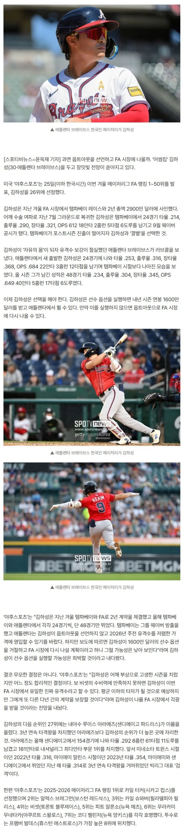 도대체 왜? 김하성이 3년 연속 타격왕보다 FA 랭킹이 높다니…"옵트아웃은 합리적인 결정" 작성자 정보  벳프리작성 작성일