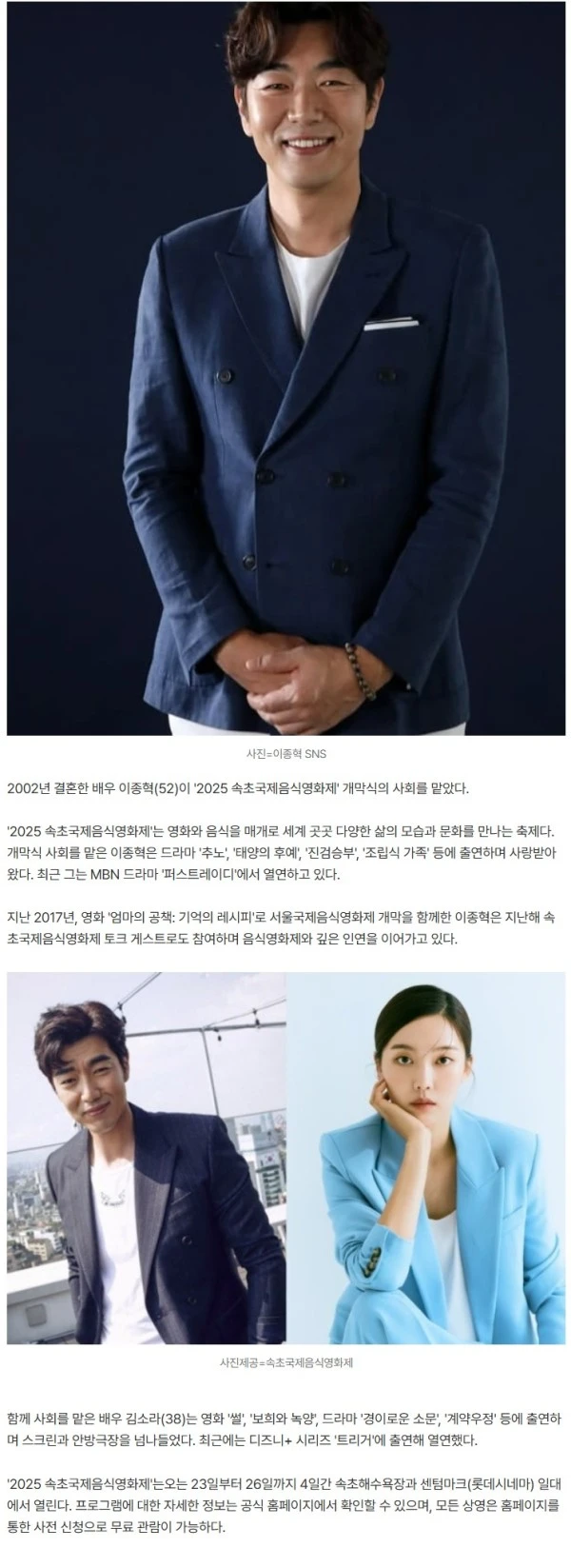 [공식] 이종혁, 결혼 24년 차에 기쁜 소식 전했다…14살 연하 女배우와 영화제 개막식에서 호흡