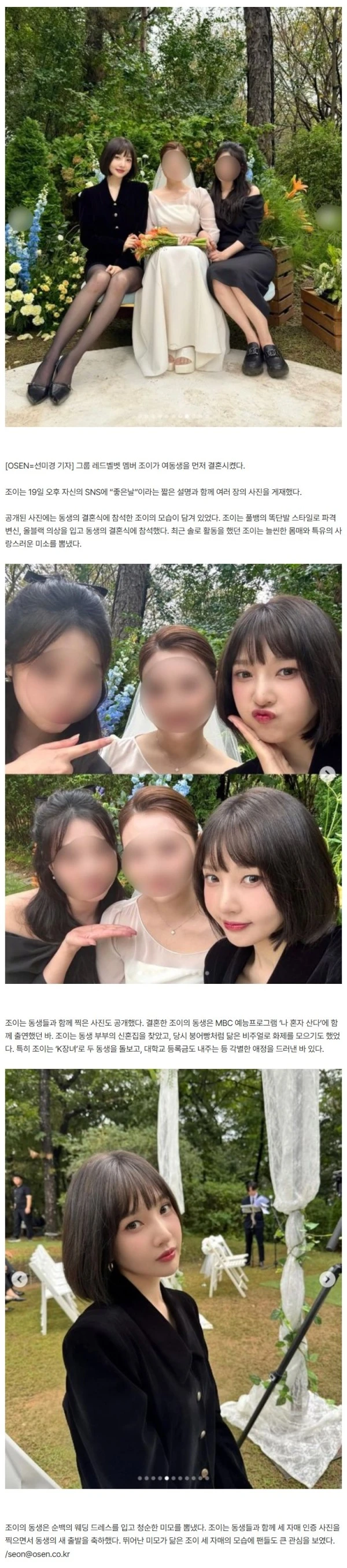 '크러쉬♥' 조이, '나혼산' 동생 먼저 결혼시켰다..세자매 비주얼 공개