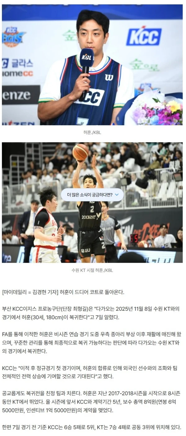 '운명의 장난인가' 허훈, 8일 '친정' KT 상대로 KCC 데뷔전 치른다