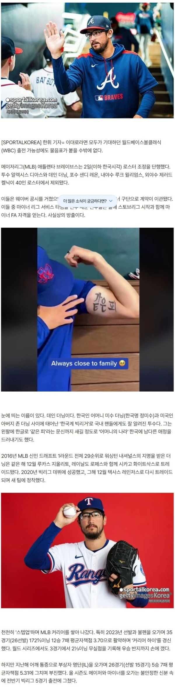 '같은 피' 문신 새긴 한국계 투수, WBC 소집 좌절되나…'ERA 10.80→방출 위기' 더닝, 태극마크도 물음표?