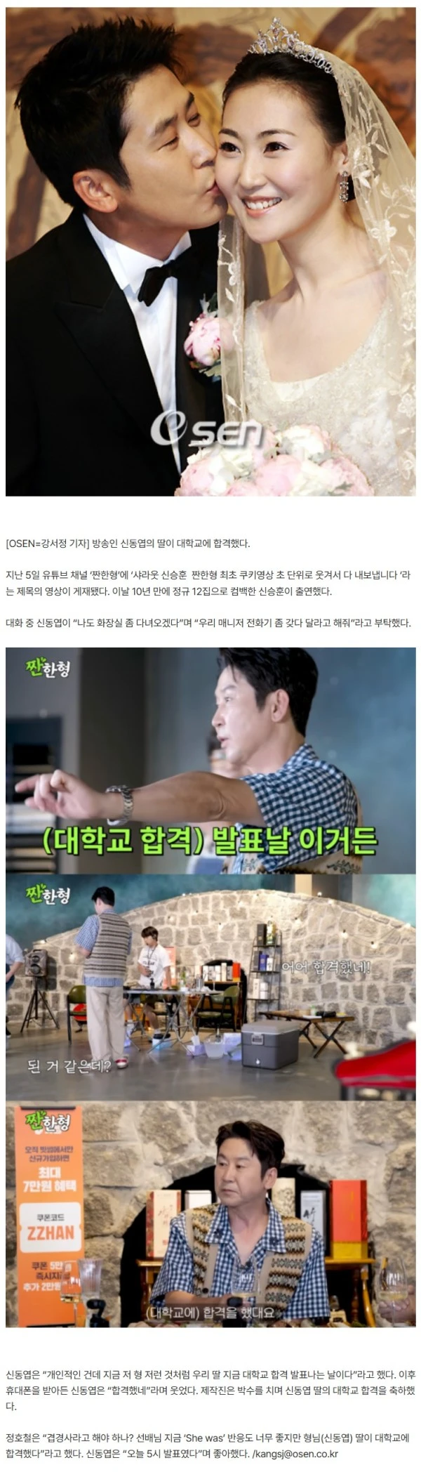 신동엽♥선혜윤 PD, 딸 대학 합격했다 “5시 발표였다…합격했네 허허허”[핫피플]