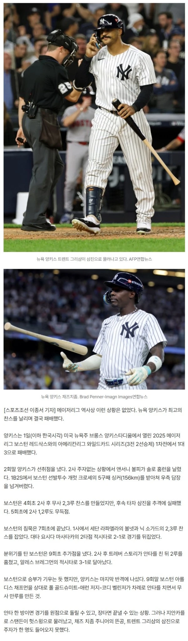 ML 역사상 이런 적은 없었다…양키스, 역대급 굴욕 패배, 하필이면 라이벌 앞이라니