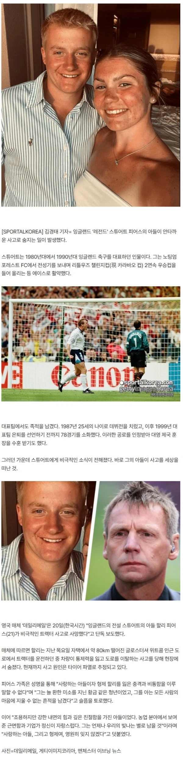 충격 비보 "트랙터 사고로 현장에서 사망"..."사랑하는 아들이자 형제" 잉글랜드 전설 피어스의 21세 子, 비극적 죽음에 '가족들 망연자실'