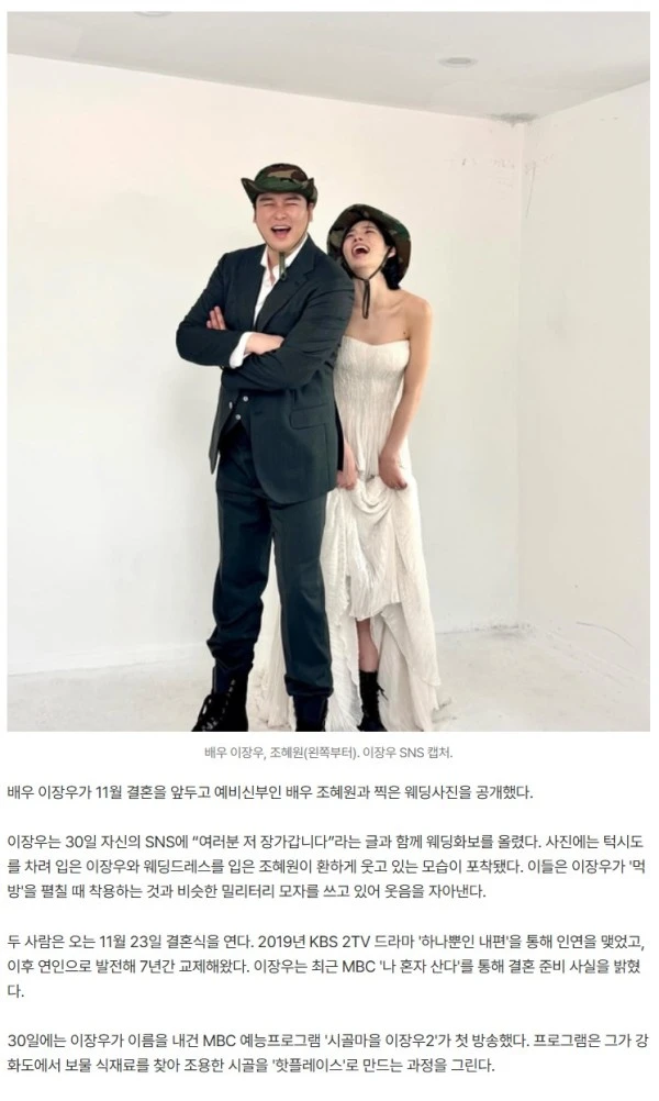 '11월 결혼' 이장우, 조혜원과 웨딩화보 첫 공개 "장가갑니다!"