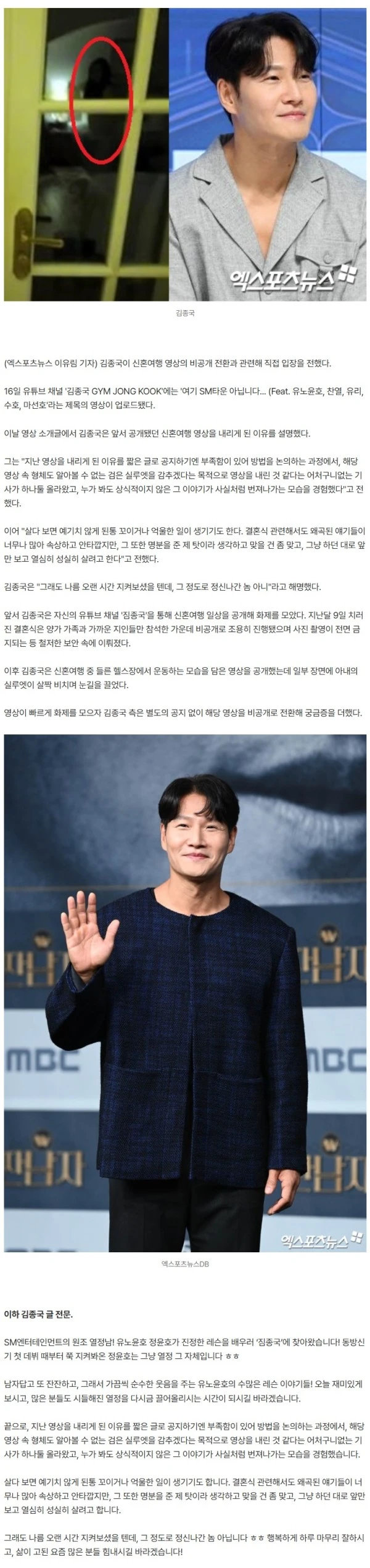 아내 유출한 김종국, 6일만에 입 열었다…"된통 꼬이고 억울, 어처구니 없다" [전문]