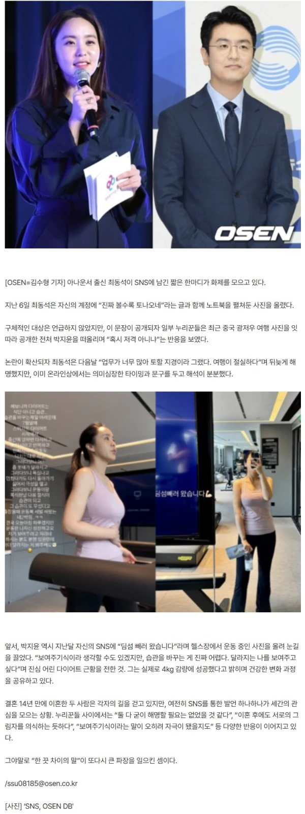 "토 나오네"...최동석, 전처 박지윤 대놓고 저격? 뒤늦게 해명했지만 [핫피플]