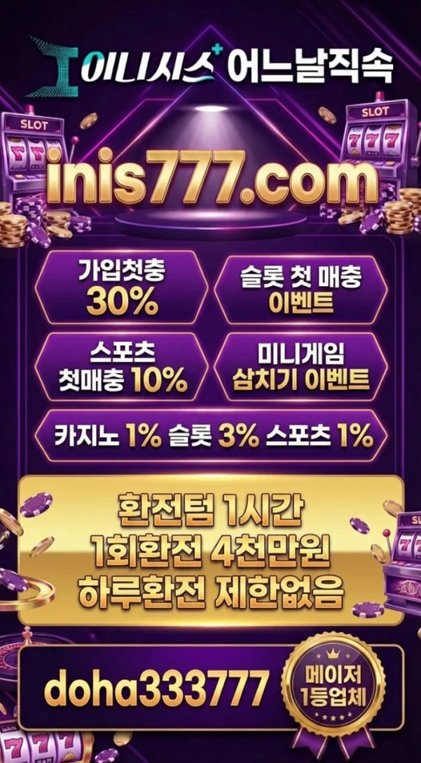 ❄️무사고 이니시스❄️✅​ (빠른승인,테더 이용시 콤프 UP) ✅​