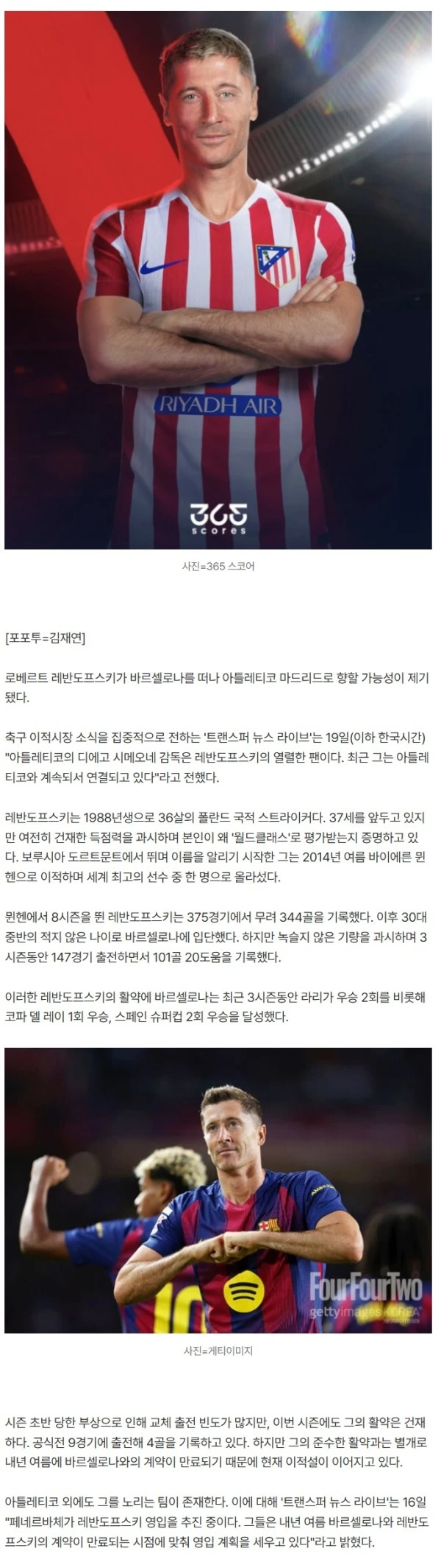 이럴 수가! '이적 유력' 레반도프스키, 바르셀로나 떠나면 '우승 경쟁팀'으로 갈까?…"시메오네 감독이 그의 열렬한 팬"