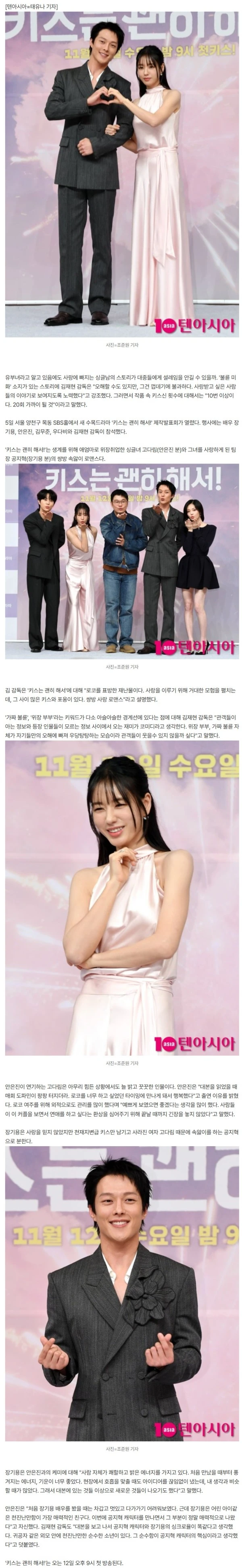 [종합] "불륜 미화는 껍데기일 뿐"…유부녀를 사랑한 싱글남, 장기용♥안은진의 아슬아슬 로코 '키스는 괜히 해서'