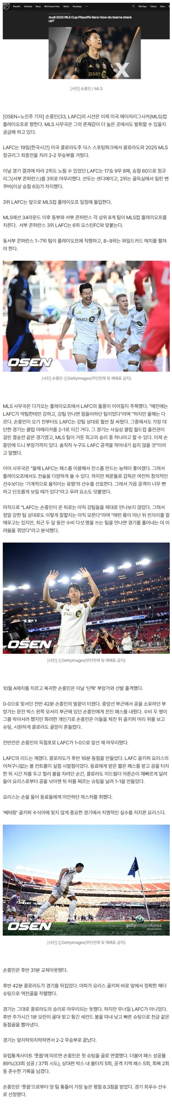 "SON 강팀 만난 적 거의 없잖아?" MLS 사무국, '시즌 9호골' 손흥민에 의문부호 달았다... 플레이오프 벌써 '기대만발'