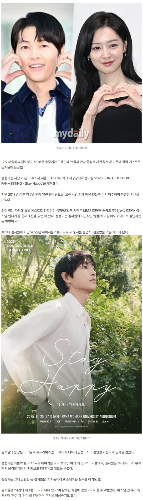 '태양의 후예 인연' 송중기, 깜짝 게스트 등장에 화들짝…'주인공은 김지원' [MD픽]