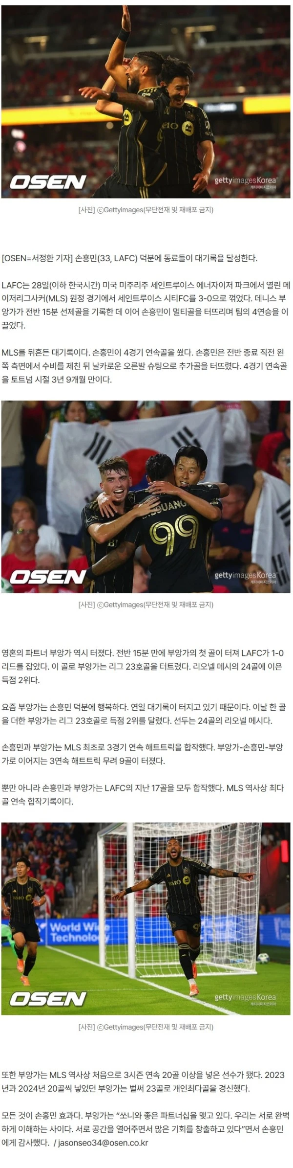 ‘쏘니 덕분에 대기록 달성’ 부앙가 MLS 최초 3시즌 연속 20골+득점왕까지 노린다