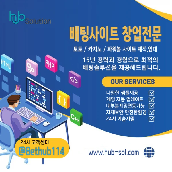 토토 제작 전문 솔루션 최저가로 모십니다!!