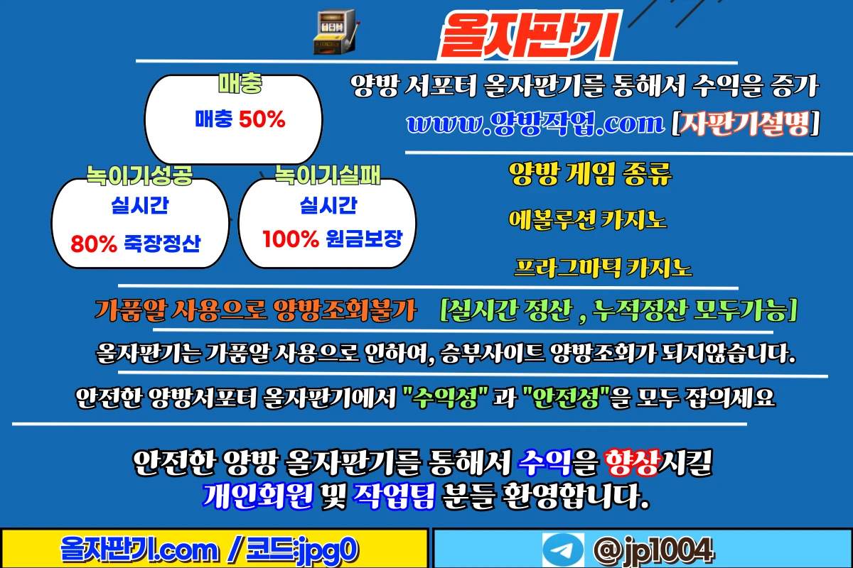 ✅[양방배팅 자판기] 매충50% 녹이기성공80% 녹이기실패100%원금보장 수익증가형방식 양방배팅 올자판기✅