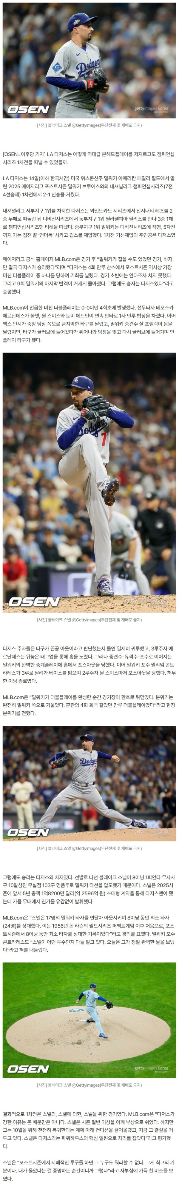 “ML 역사상 가장 미친 더블플레이” 그런데 다저스 승리라니, 美도 의문…대신 ‘10K’ 2596억 좌완에 경의 표했다.