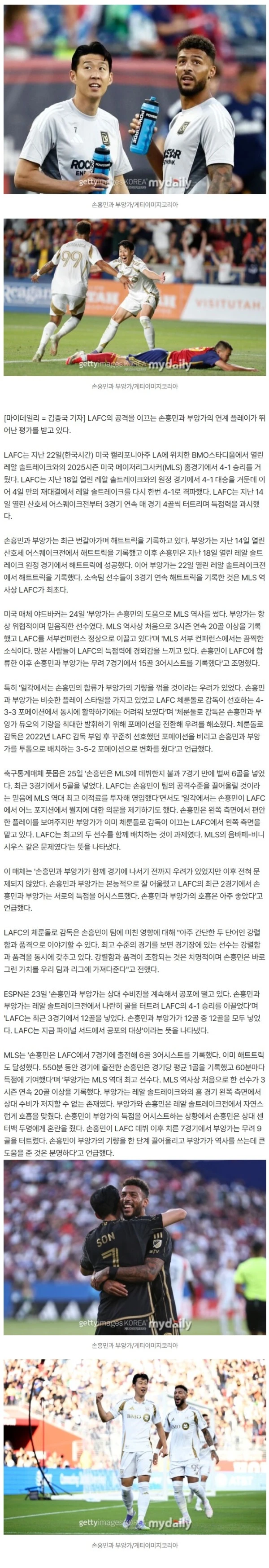 'MLS에서도 발생한 음바페-비니시우스 난제, 손흥민은 문제 없었다'…연계 플레이 극찬