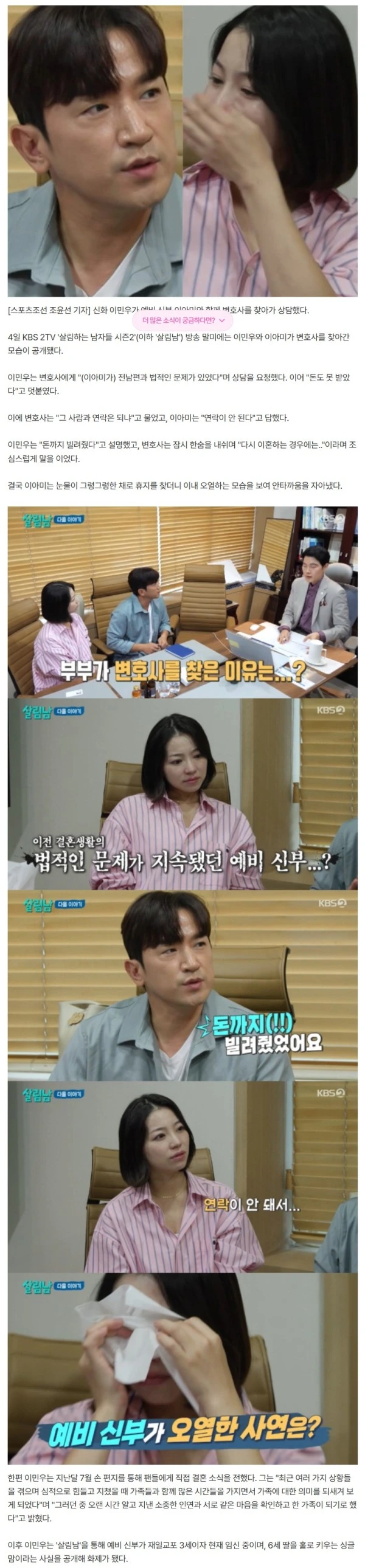 '이민우♥' 이아미, 전남편 문제 고백...결국 오열 "돈까지 빌려줘" ('살림남')