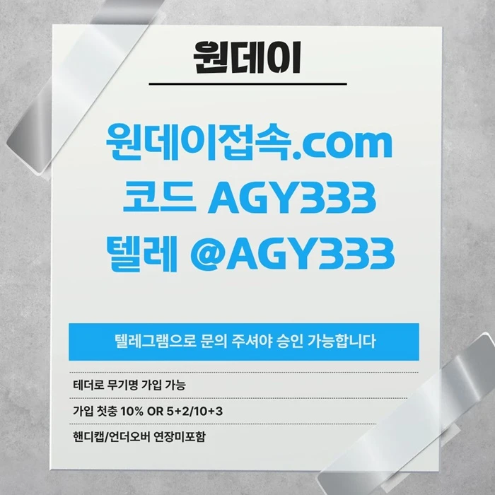 [원데이] 핸디캡/언더오버 연장미포함(9회말까지만 적용)
