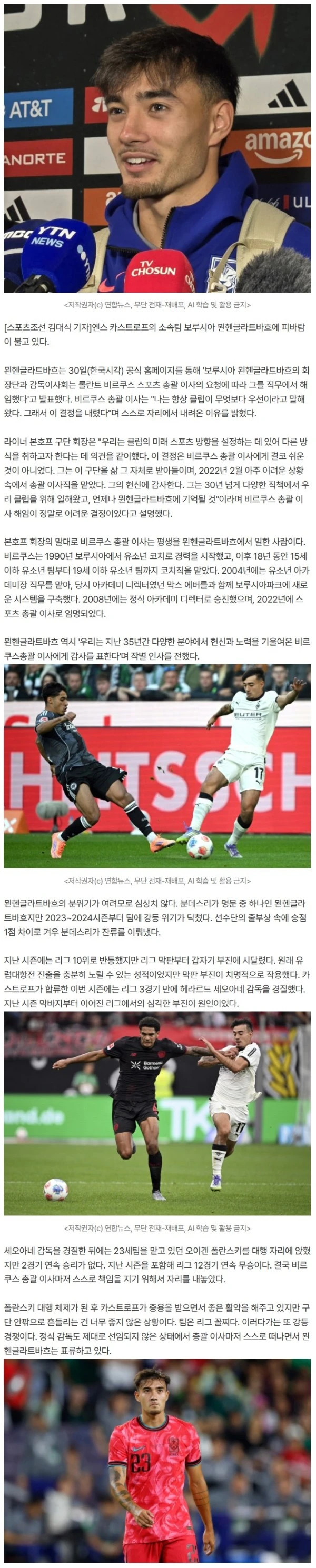 [오피셜] '한국 혼혈 국대' 카스트로프 또 초대형 변수 '으악'...3경기 만에 감독 경질→'35년 근무' 총괄 이사 자진 사퇴