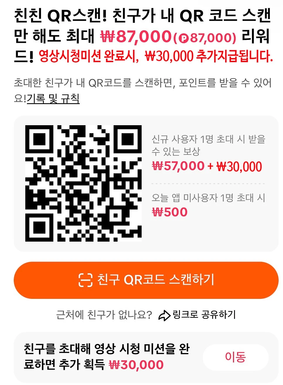 틱톡라이트 신규가입시 최대87000원 즉시지급합니다 