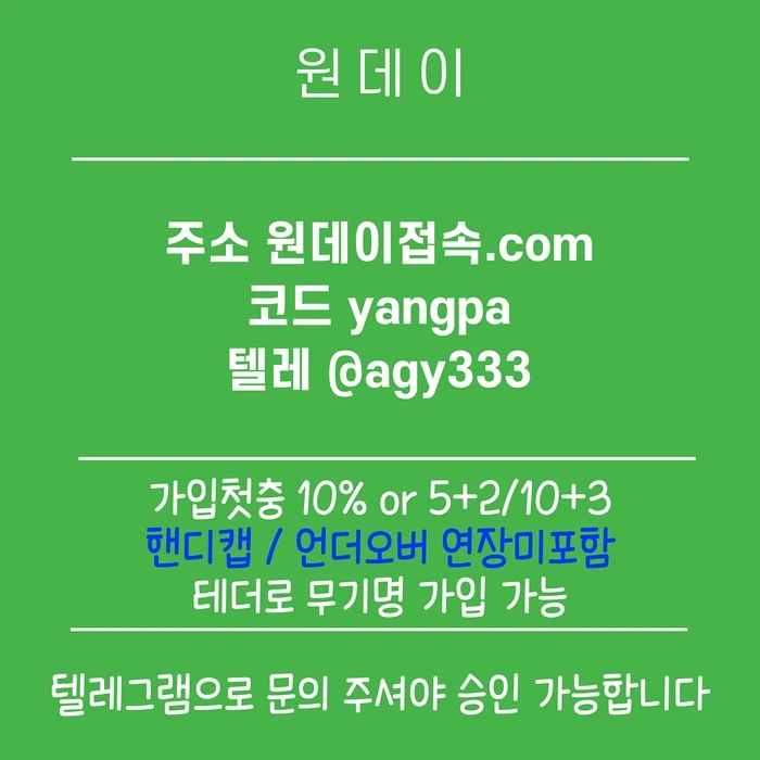 [원데이] 핸디캡/언더오버 연장미포함(9회말까지만 적용)