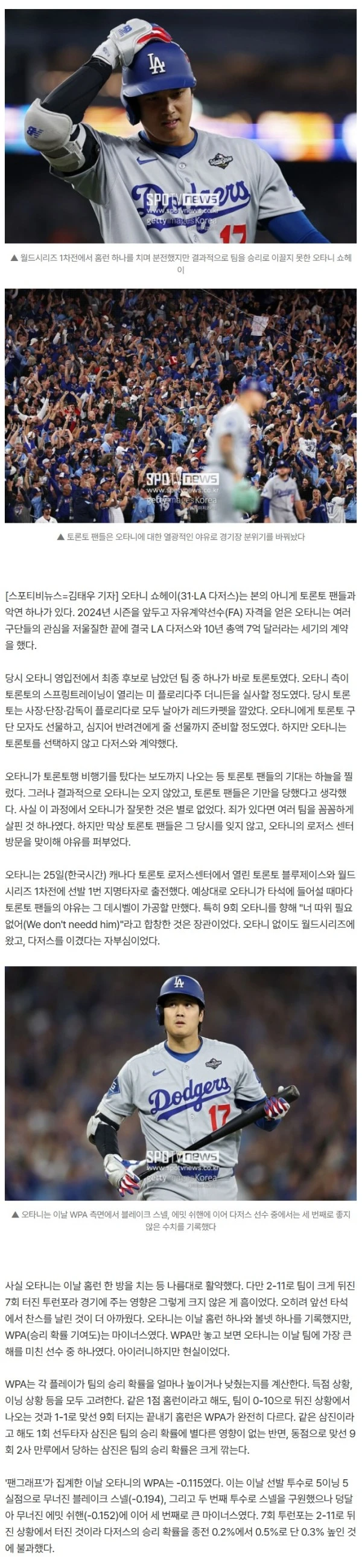 오타니가 '3대 역적' 전락하다니… "오타니 너 따위 필요없어" 토론토 야유 통했나, 복수혈전 준비한다