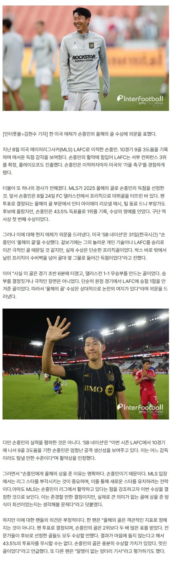 "손흥민 프리킥골 결정적이진 않아, 올해의 골 타당한가" 트집→"43.5% 득표가 증거" 반박