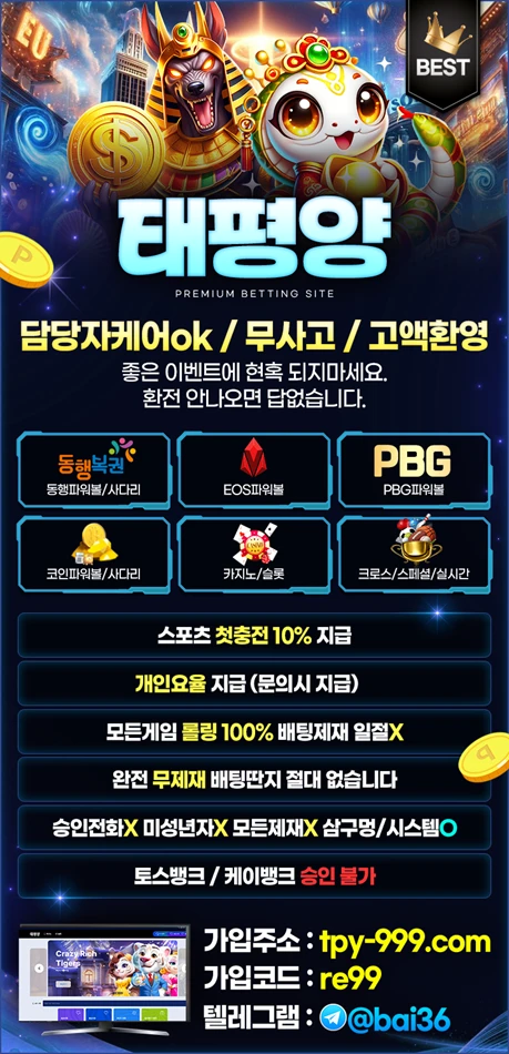 ⭐️안전한메이저 태평양⭐️회원모집중⭐️롤링100%⭐️미니게임천국⭐️카지노⭐️슬롯⭐️