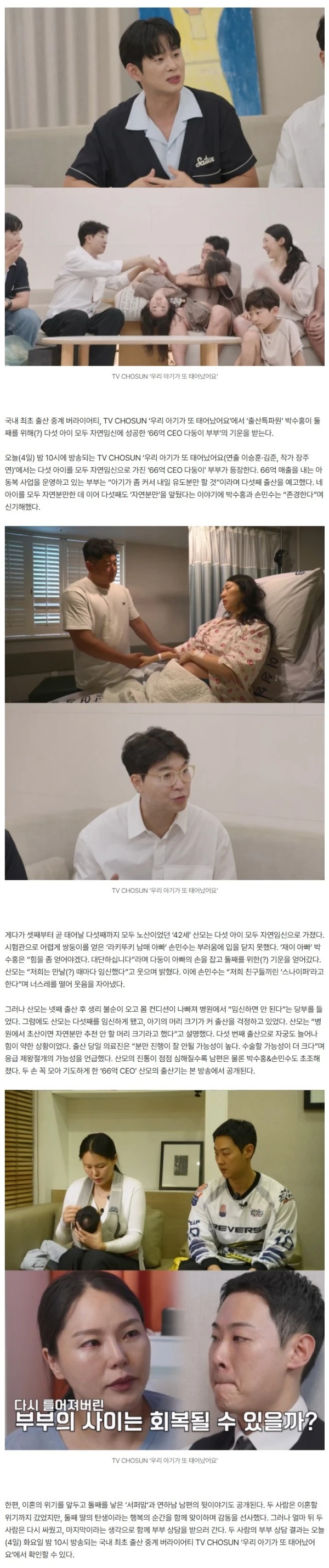 ‘김다예♥’ 박수홍, 둘째 준비 시작했다···“기운 좀 얻어가겠다” (우아기)