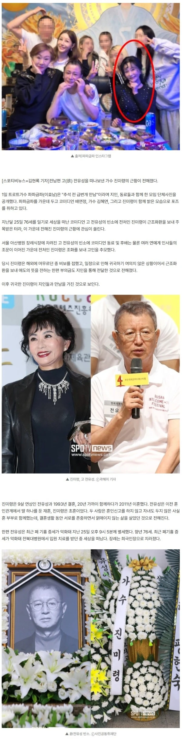 진미령, '전남편' 故전유성 별세 후 근황…귀국→동료들 급만남