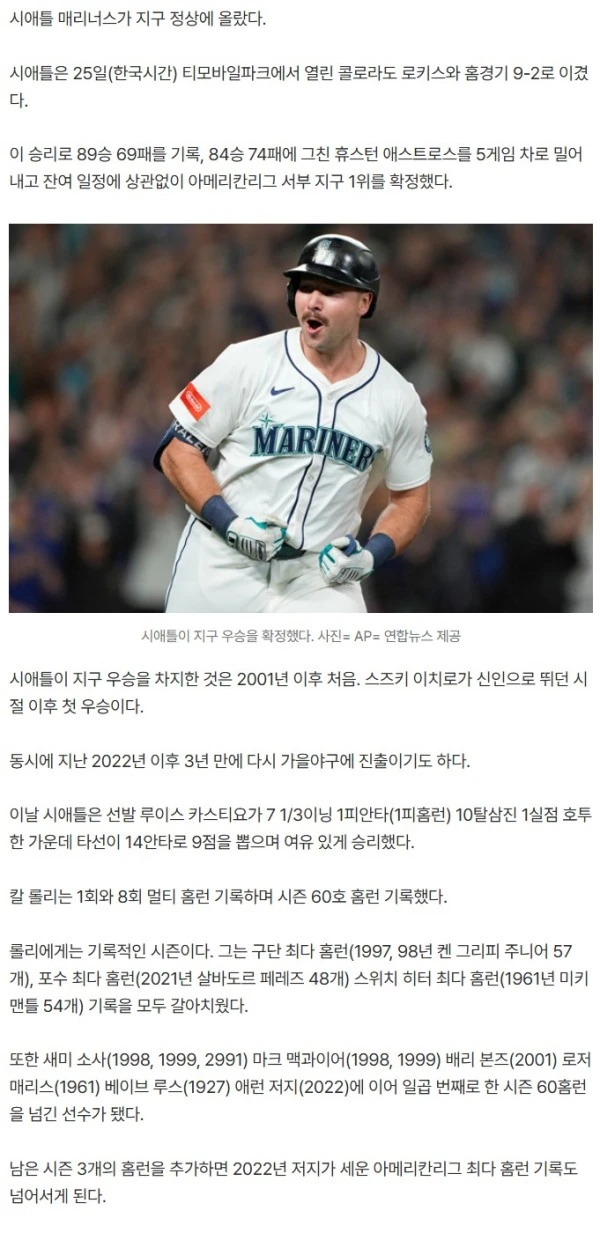 이치로 신인 시절 이후 처음...시애틀, 24년 만에 AL 서부 정상