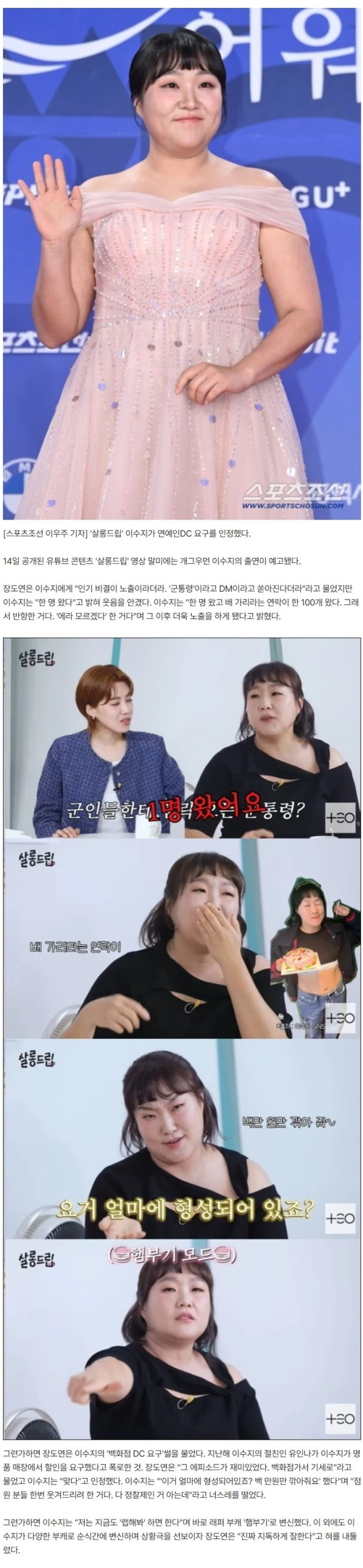 이수지, 백화점에서 연예인DC 요구 "100만 원만 깎아달라 했다" ('살롱드립')