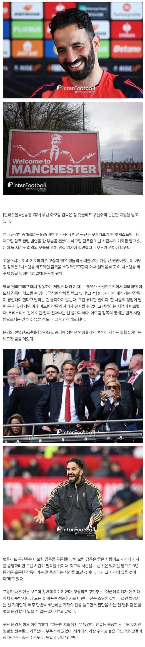 [PL POINT] 아모림 싱글벙글, 든든한 뒷배 있었네...맨유 구단주 "3년 동안 증명하면 돼, 안 자른다"