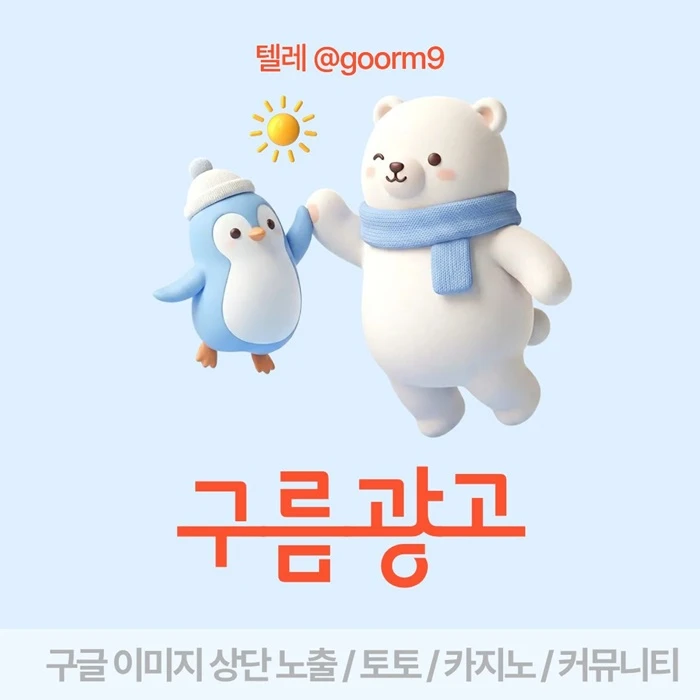 [[선택이 아닌 필수!]] 토토홍보 | 카지노홍보 | 커뮤니티홍보 | 구름광고