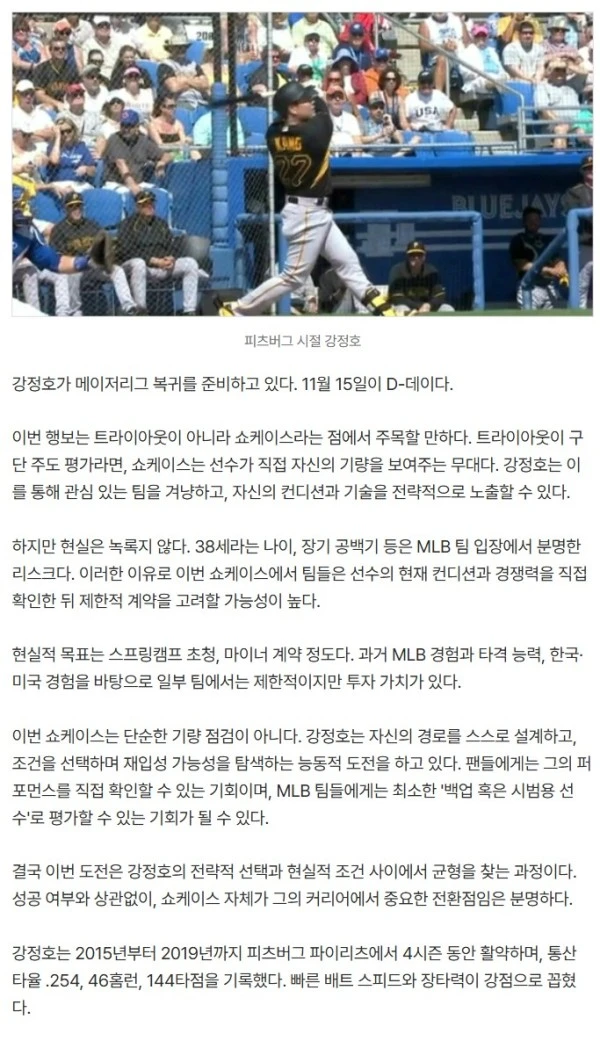 강정호, 트라이아웃이 아니라 쇼케이스!...MLB 재입성 가능성은?