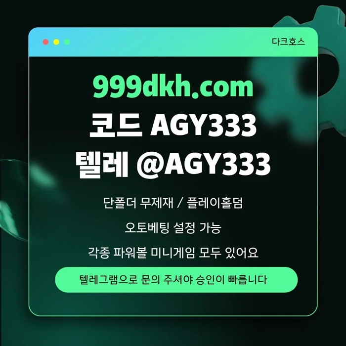 (다크호스)(모든파워볼다있음)(단폴더무제재)(최대당첨금2천만)(플레이홀덤)